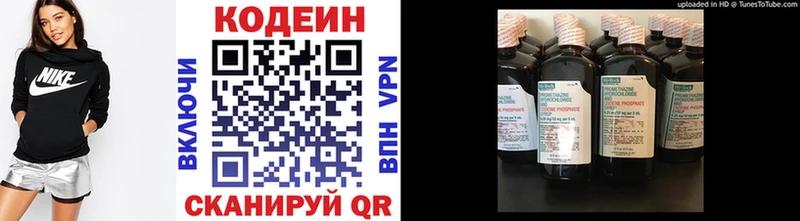 Кодеин напиток Lean (лин)  Купить  Зеленоградск 